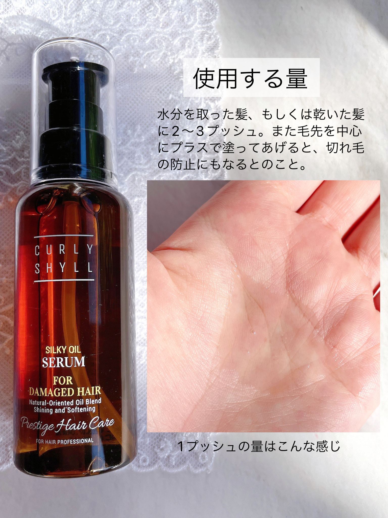 SILKY OIL SERUM/CULRY SHYLL/ヘアオイルを使ったクチコミ（3枚目）