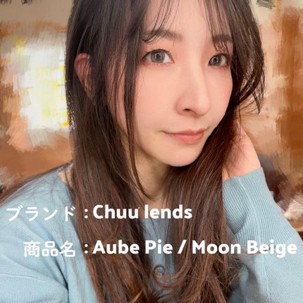 aube pie/chuu LENS/カラーコンタクトレンズを使ったクチコミ(4枚目)