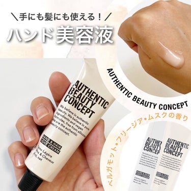 ハンド＆ヘア ライトセラム/AUTHENTIC BEAUTY CONCEPT/ハンドクリームを使ったクチコミ（1枚目）