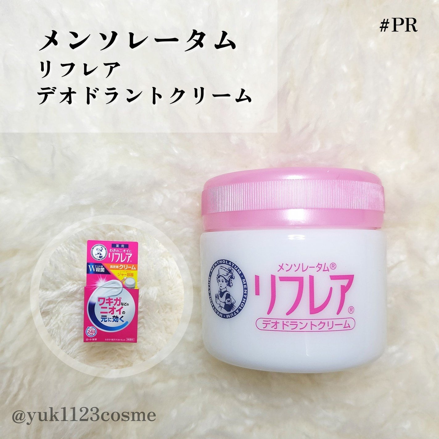 メンソレータム リフレア デオドラントクリーム/リフレア/デオドラント・制汗剤を使ったクチコミ(2枚目)