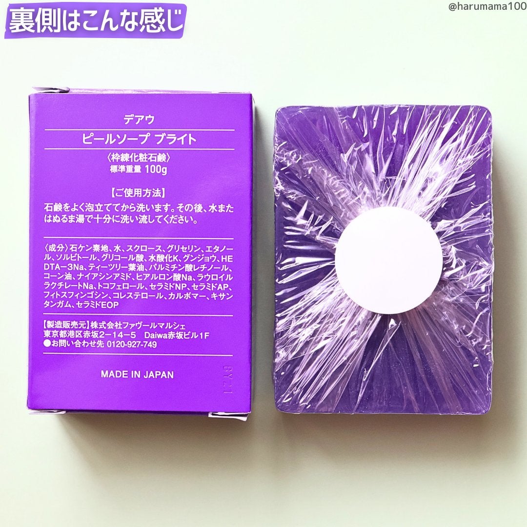 ピールソープブライト/DeAU(デアウ)/洗顔石鹸を使ったクチコミ(5枚目)