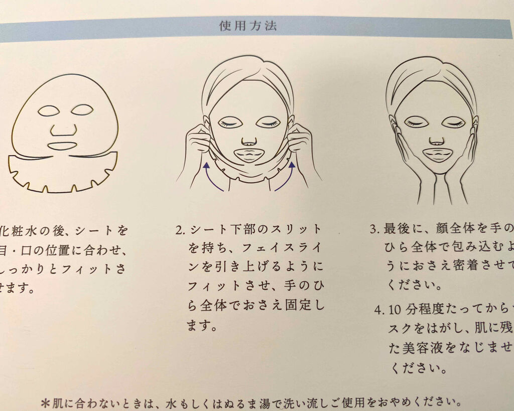 MT アクティベイト・マスク/MTメタトロン/シートマスク・パックを使ったクチコミ（3枚目）