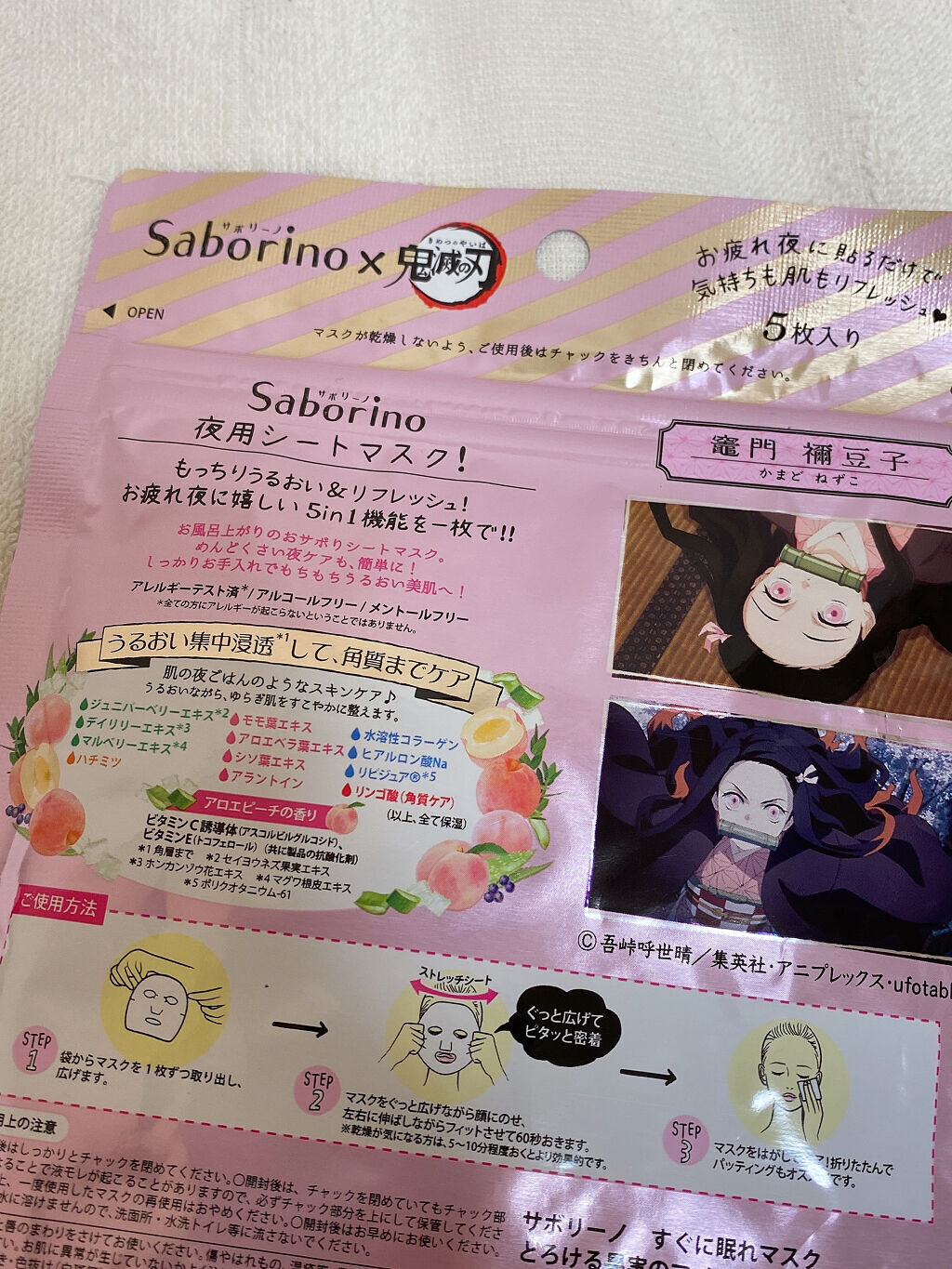 すぐに眠れマスク とろける果実のマイルドタイプ/サボリーノ/シートマスク・パックを使ったクチコミ（2枚目）