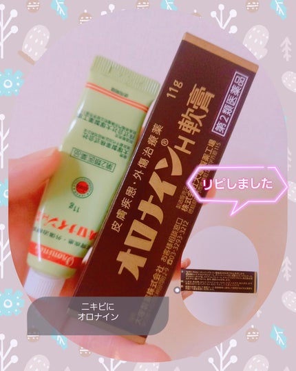 オロナインH軟膏 (医薬品)/オロナイン/その他を使ったクチコミ(1枚目)