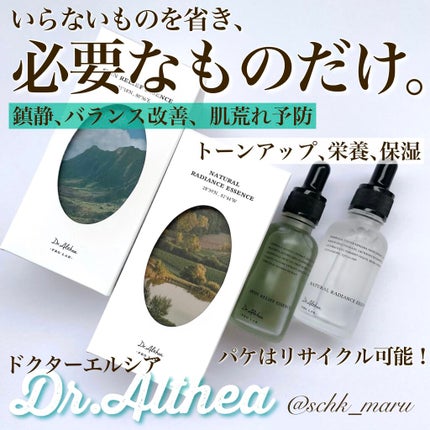 ナチュラル レディアンス エッセンス/Dr.Althea/美容液を使ったクチコミ(1枚目)