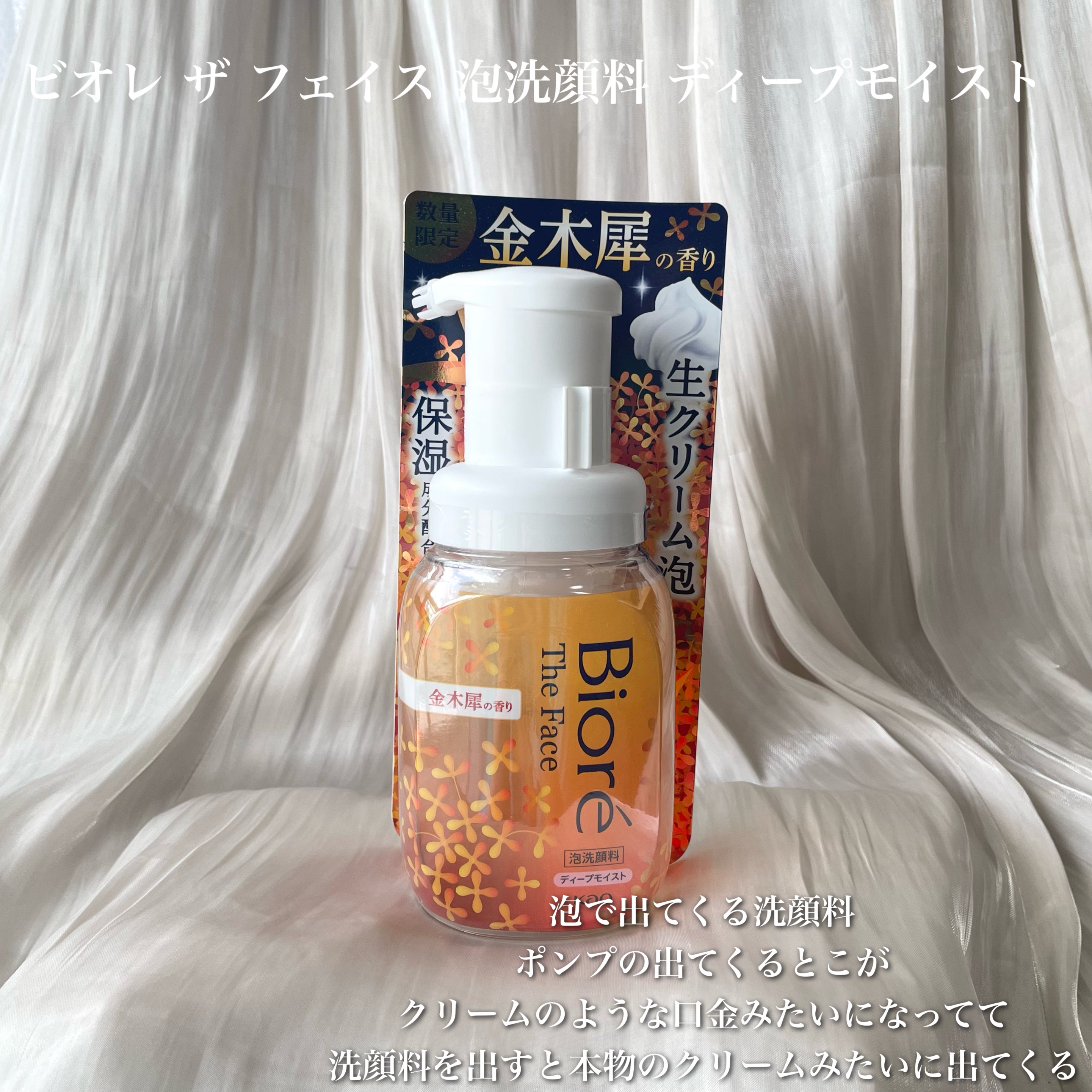ビオレ ザフェイス 泡洗顔料 ディープモイスト 金木犀の香り/ビオレ/泡洗顔を使ったクチコミ（2枚目）