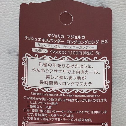 ラッシュエキスパンダー ロングロングロング EX/MAJOLICA MAJORCA/マスカラを使ったクチコミ(4枚目)