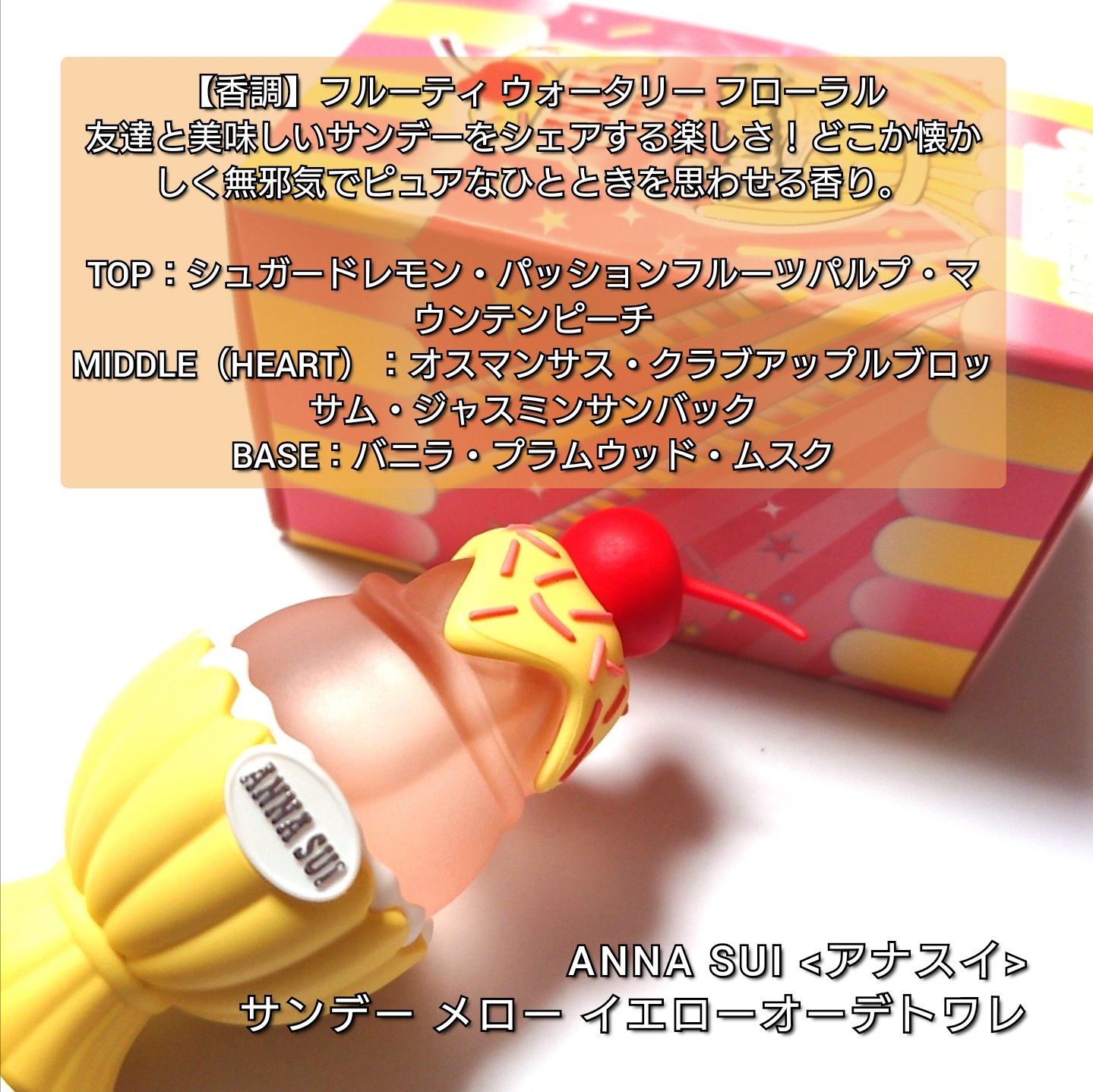 アナ スイ サンデー バイオレット バイブ オーデトワレ/ANNA SUI/香水(レディース)を使ったクチコミ（3枚目）