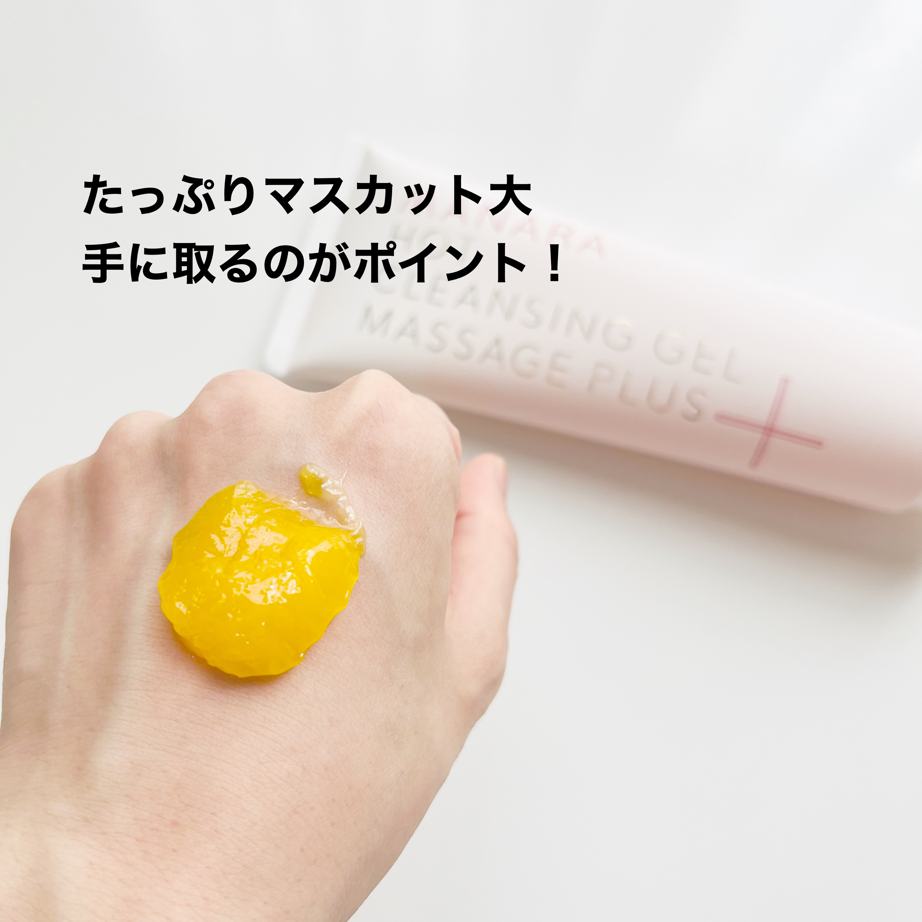 ホットクレンジングゲル マッサージプラス/マナラ/クレンジングジェルを使ったクチコミ（2枚目）