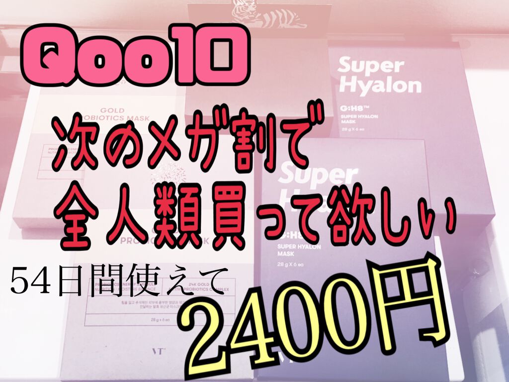 VT プロバイオティクス マスク/VT/シートマスク・パックを使ったクチコミ（1枚目）