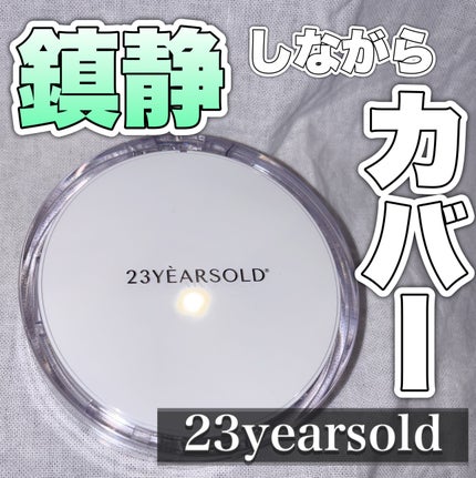 ハートリーフシーンカバークッション/23years old/クッションファンデーションを使ったクチコミ(1枚目)