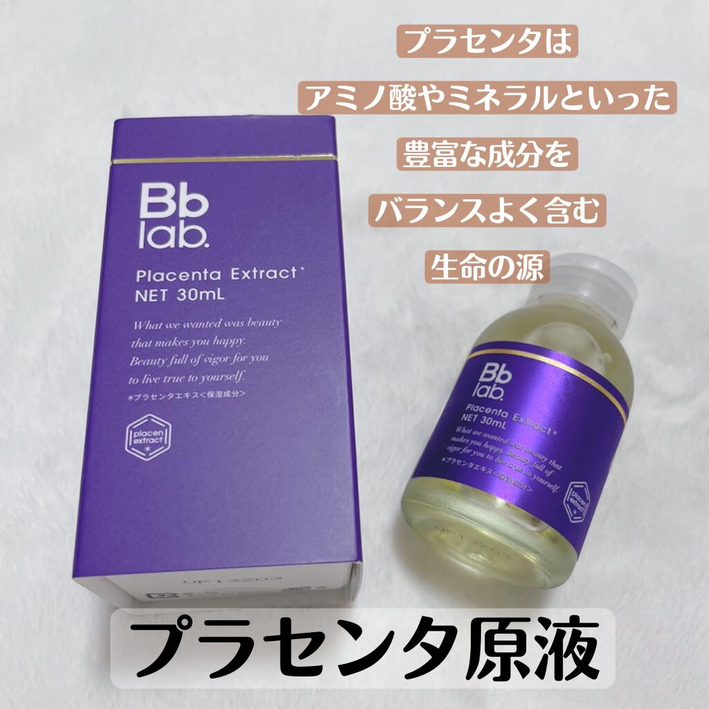 水溶性プラセンタエキス原液/Bb lab./美容液を使ったクチコミ(1枚目)