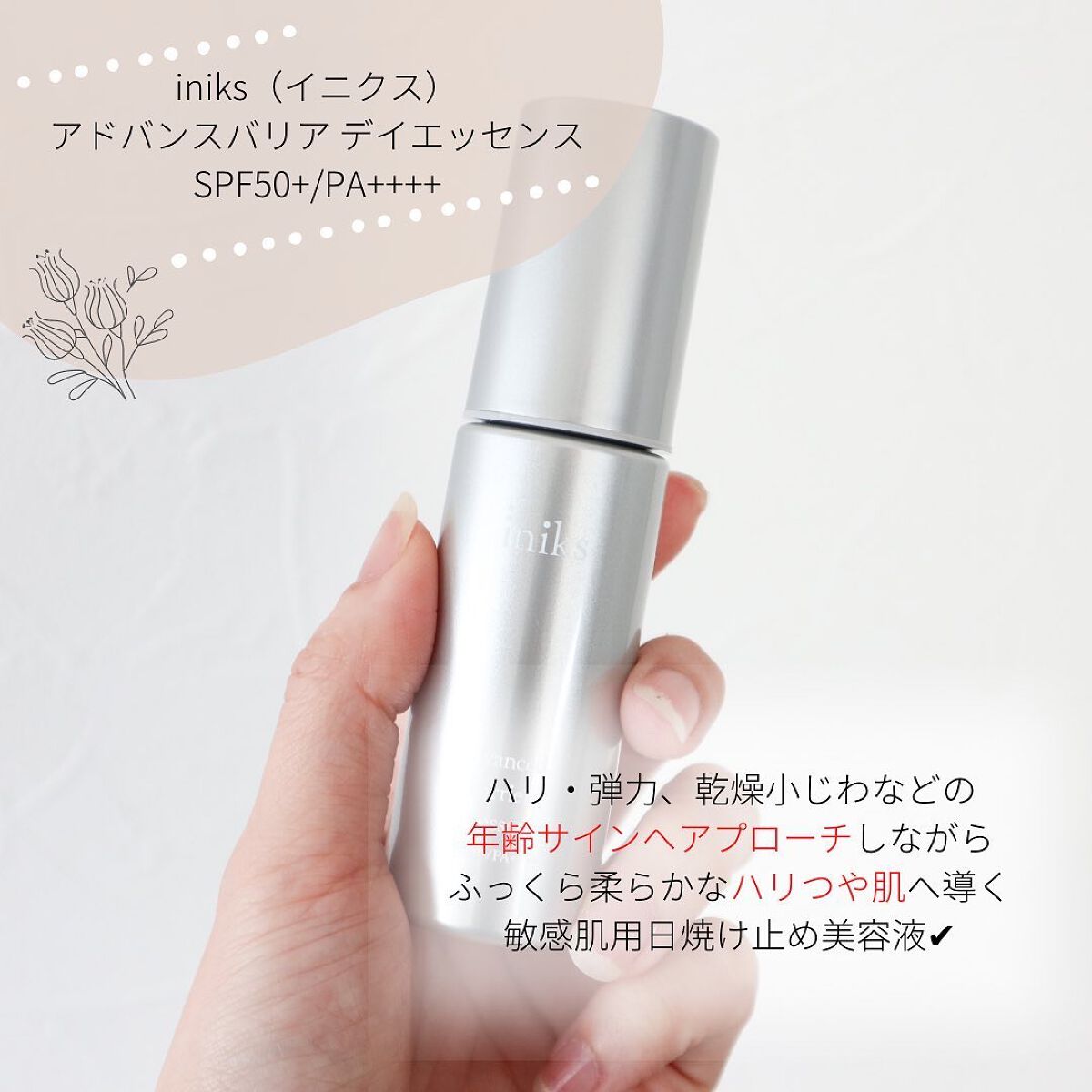 アドバンスバリア デイエッセンス/iniks/日焼け止めローションを使ったクチコミ(2枚目)