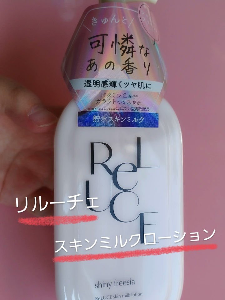 リルーチェ スキンミルクローション シャイニーフリージア/コスメテックスローランド/ボディローションを使ったクチコミ（1枚目）