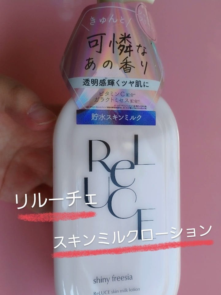 リルーチェ スキンミルクローション シャイニーフリージア/コスメテックスローランド/ボディローションを使ったクチコミ(1枚目)