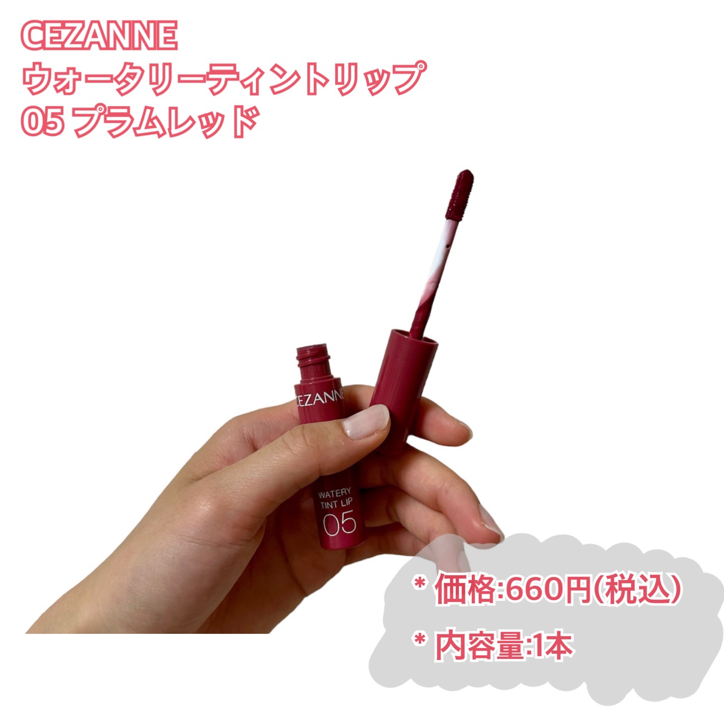 ウォータリーティントリップ/CEZANNE/リップティントを使ったクチコミ（2枚目）