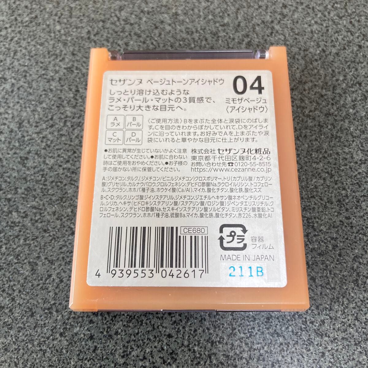 ベージュトーンアイシャドウ/CEZANNE/アイシャドウパレットを使ったクチコミ(2枚目)