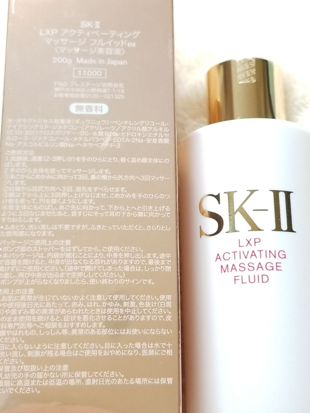 LXP アクティベーティング マッサージ フルイッド/SK-II/美容液を使ったクチコミ(2枚目)