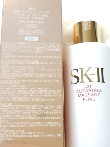 SKII LXP アクティベーティングマッサージフルイッドex 200g