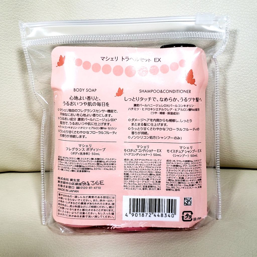 モイスチュア シャンプー/コンディショナー EX/MACHERIE/市販シャンプーを使ったクチコミ(3枚目)