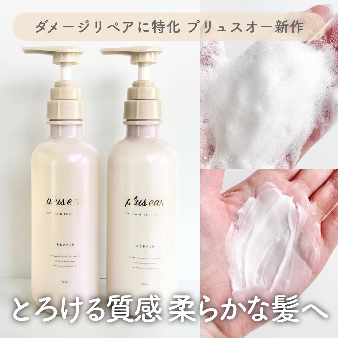 リポアシャンプー/リポアトリートメント/plus eau/市販シャンプーを使ったクチコミ(1枚目)