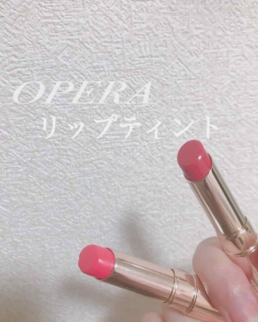 オペラ リップティント N/OPERA/口紅を使ったクチコミ（1枚目）