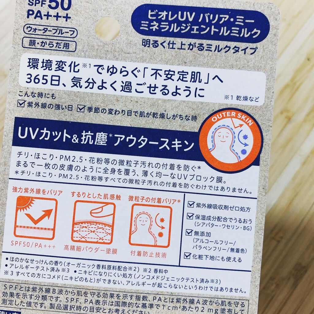 ビオレUV バリア・ミー ミネラルジェントルミルク/ビオレ/日焼け止めミルクを使ったクチコミ（2枚目）