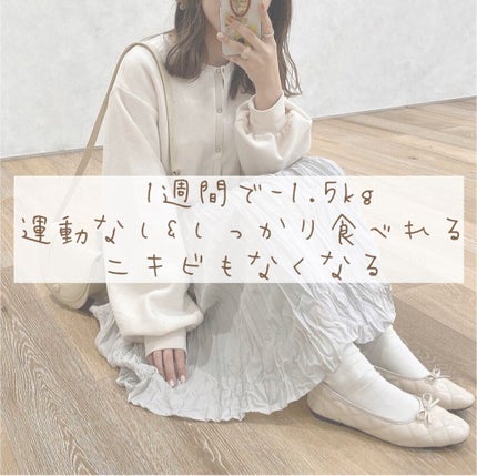 Sちゃん on LIPS 「❤︎1週間で−1.5kg❤︎こんにちは〜☁️☁️☁️今回は私が..」(1枚目)