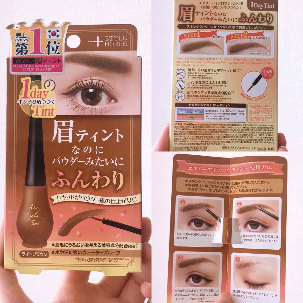 エアリーアイブロウティント/STYLE+NOBLE/眉ティントを使ったクチコミ（3枚目）