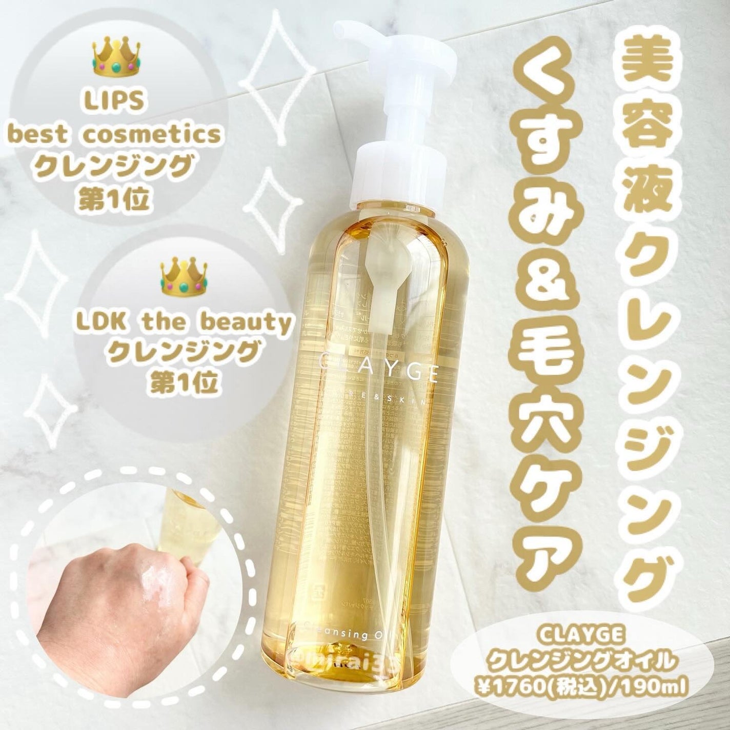 クレンジングオイル/CLAYGE/オイルクレンジングを使ったクチコミ(1枚目)