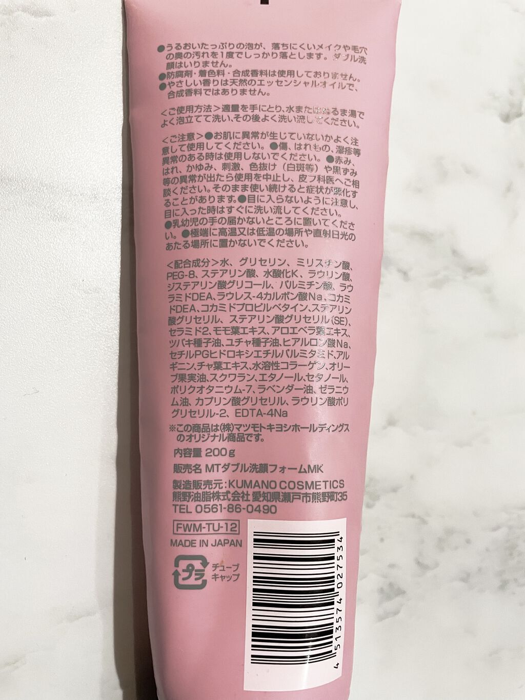 matsukiyo うるおい保湿メイクも落とせる洗顔フォームのクチコミ「マツキヨのオリジナル商品です。
メイク落としと洗顔が同時にできちゃいます！

値段が安くて、4.....」（2枚目）