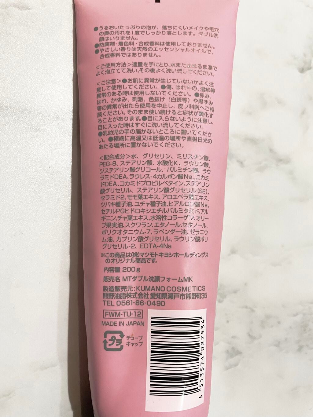 うるおい保湿メイクも落とせる洗顔フォーム/matsukiyo/洗顔フォームを使ったクチコミ(2枚目)