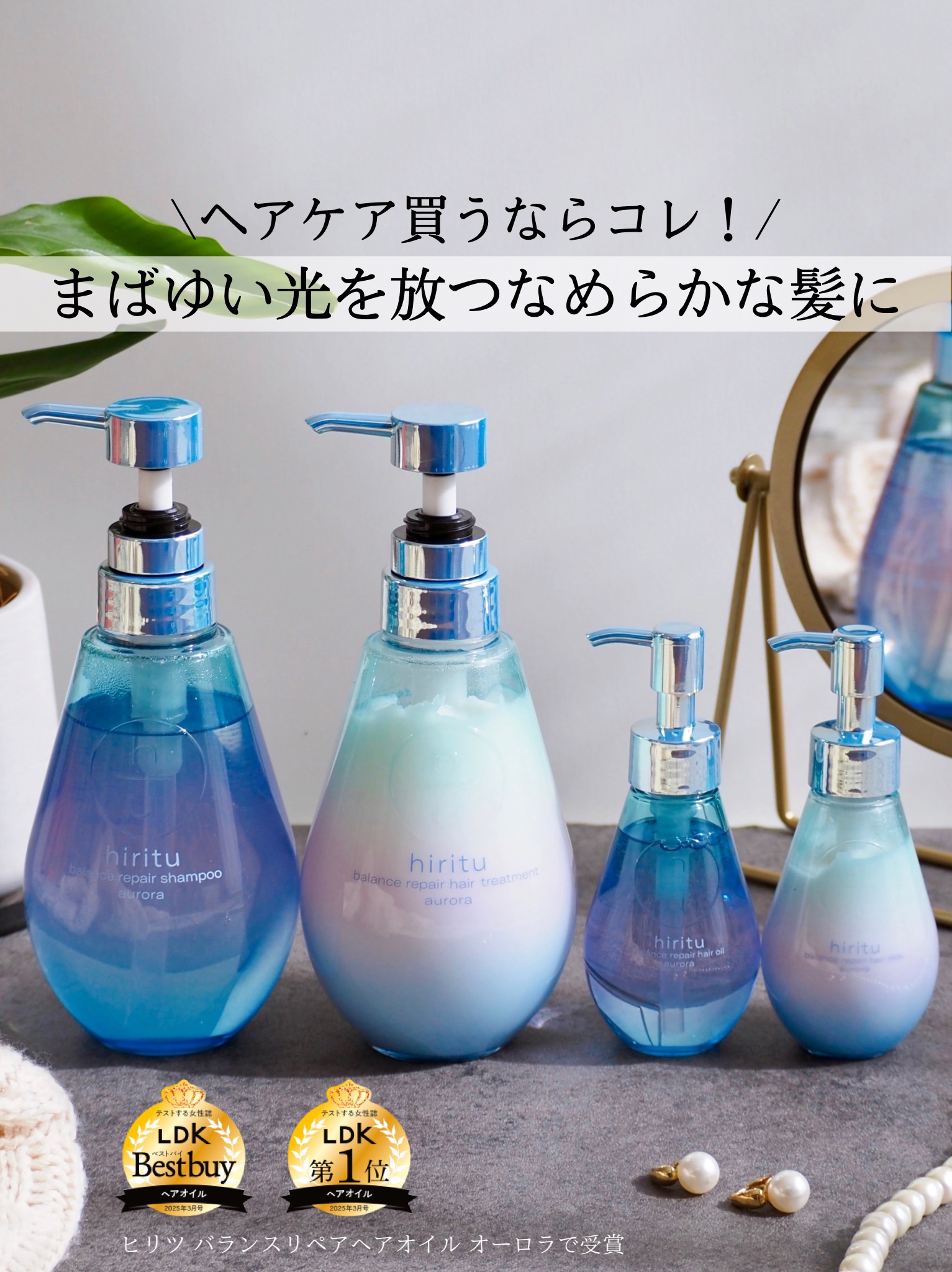 ヒリツ バランスリペアヘアオイル オーロラ/hiritu/ヘアオイルを使ったクチコミ（1枚目）