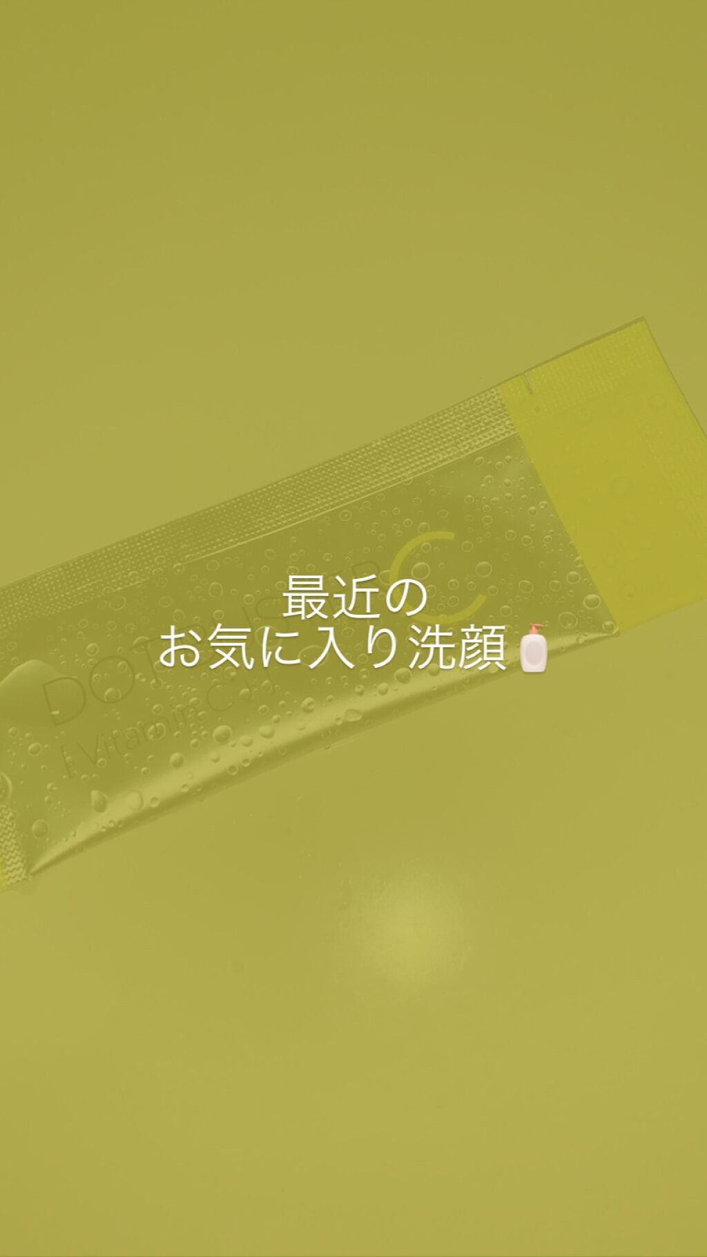 酵素洗顔パウダー/ドットバスター/洗顔パウダーを使ったクチコミ(1枚目)