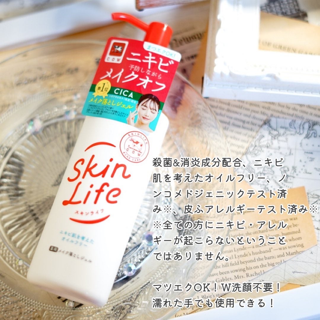 薬用メイク落としジェル/スキンライフ/クレンジングジェルを使ったクチコミ(3枚目)