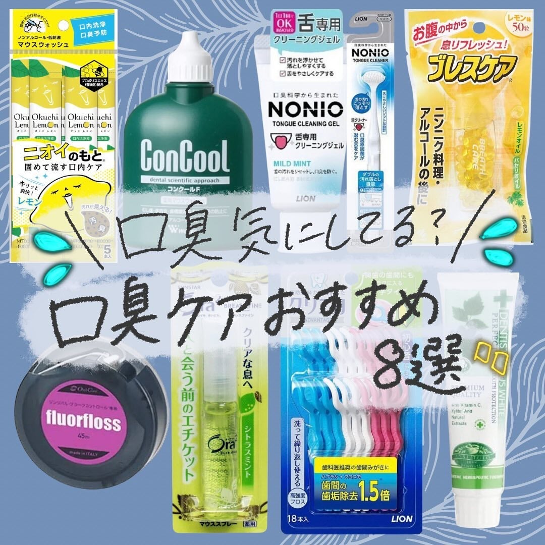 コンクールF/ウエルテック/マウスウォッシュ・スプレーを使ったクチコミ(1枚目)