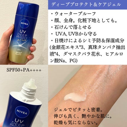ニベアUV ディープ プロテクト&ケア ジェル/ニベア/日焼け止めジェルを使ったクチコミ(2枚目)