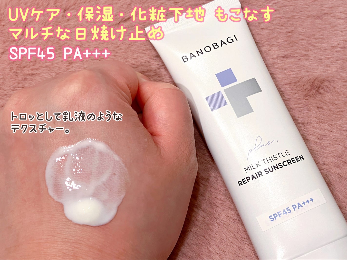 ミルクシスルリペアシカサンスクリーンプラス/BANOBAGI/日焼け止めミルクを使ったクチコミ(2枚目)