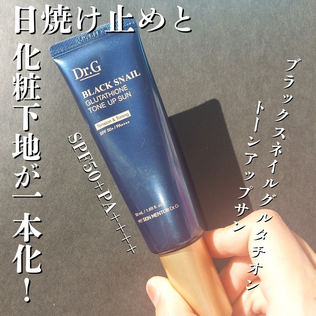 ブラックスネイルグルタチオントーンアップサン/Dr.G/日焼け止めクリームを使ったクチコミ(1枚目)