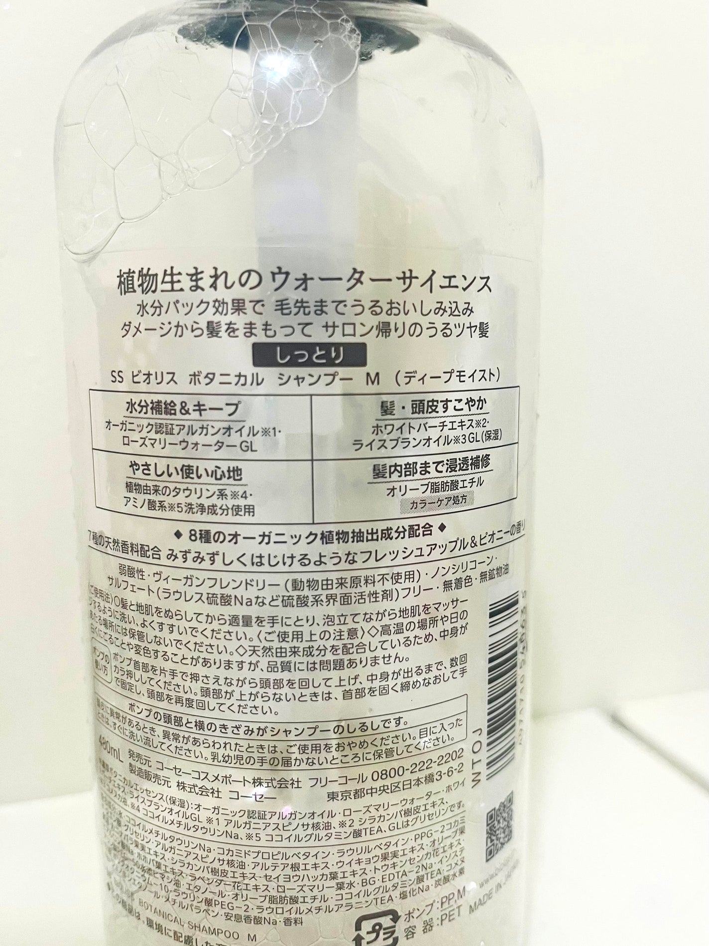 SSビオリス ボタニカル シャンプー/ヘアコンディショナー(ディープモイスト)/SSビオリス/市販シャンプーを使ったクチコミ(2枚目)