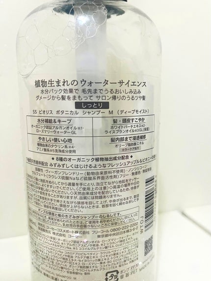 SSビオリス ボタニカル シャンプー/ヘアコンディショナー(ディープモイスト)/SSビオリス/市販シャンプーを使ったクチコミ(2枚目)