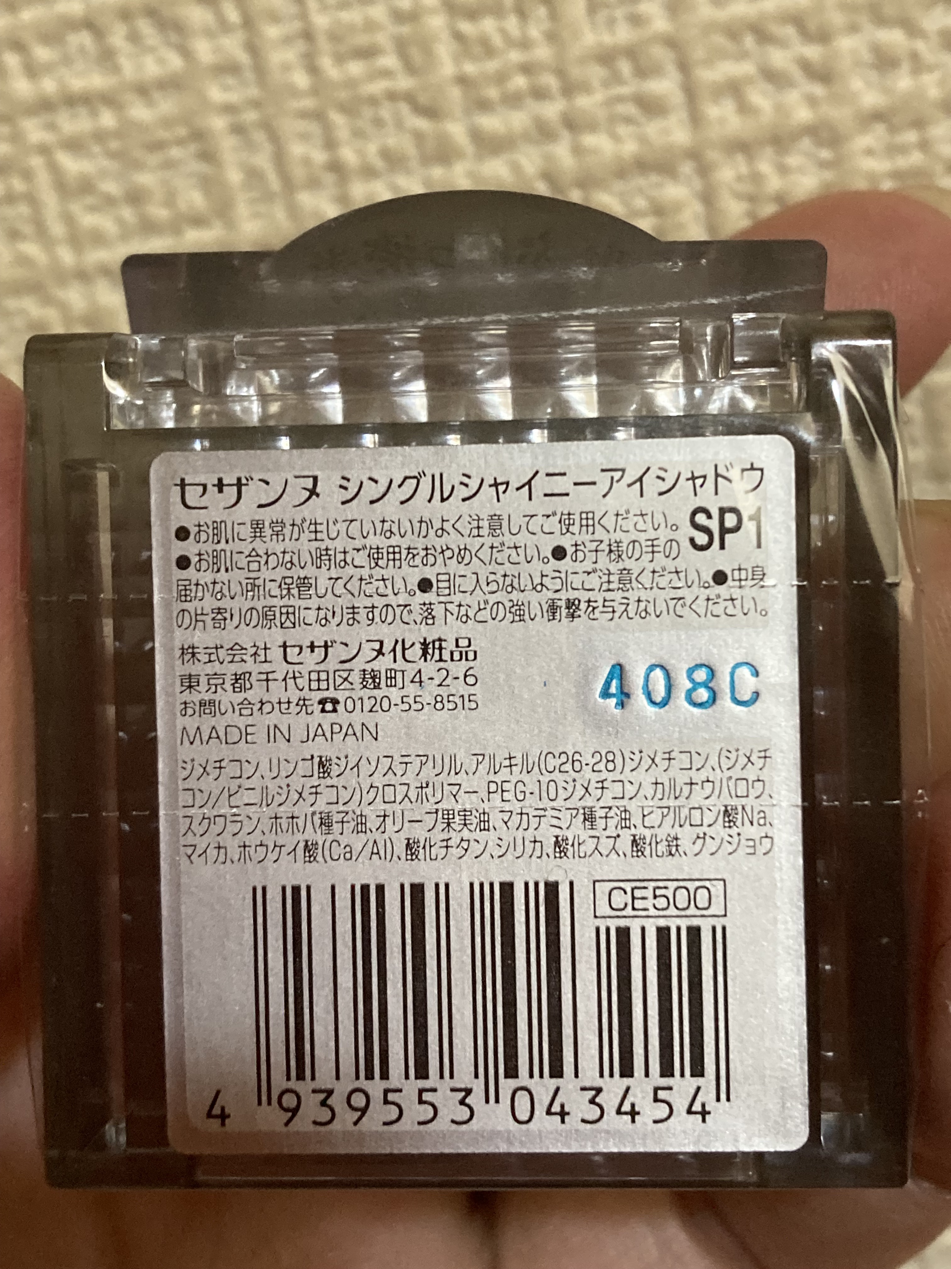 シングルシャイニーアイシャドウ SP1　オパールドロップ/CEZANNE/アイシャドウを使ったクチコミ（2枚目）