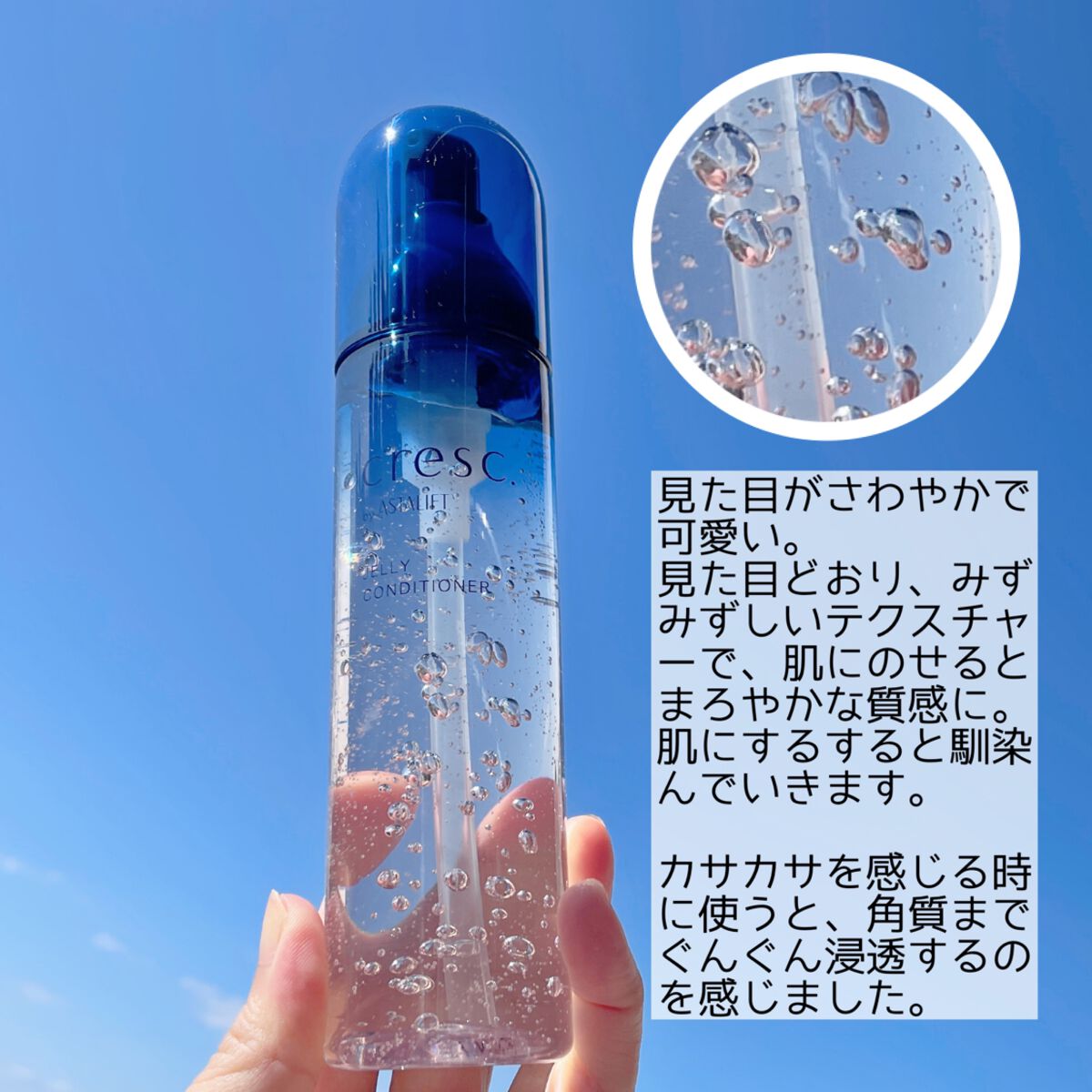 ジェリー コンディショナー/cresc. by ASTALIFT/化粧水を使ったクチコミ（2枚目）