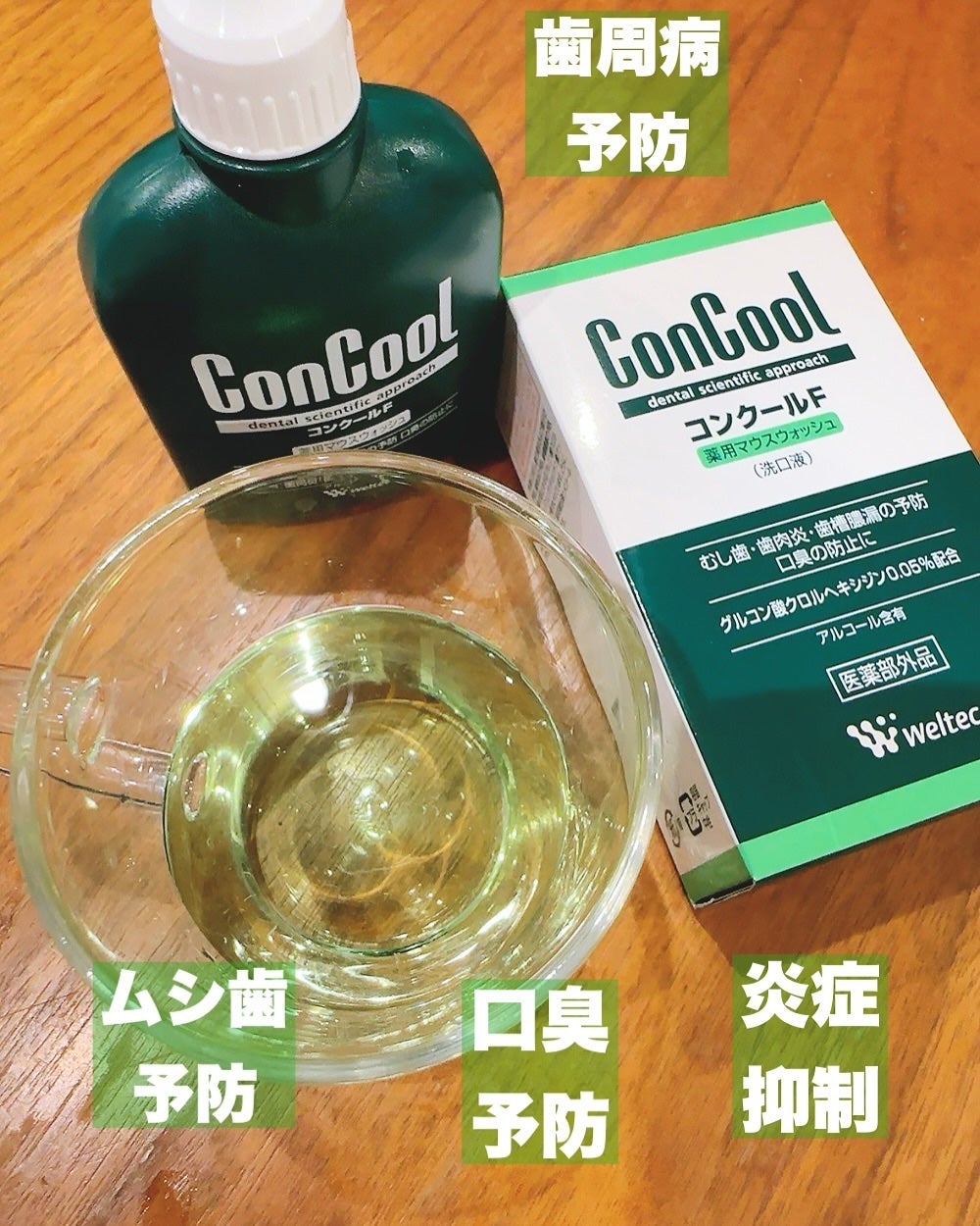 コンクールF/ウエルテック/マウスウォッシュ・スプレーを使ったクチコミ(5枚目)