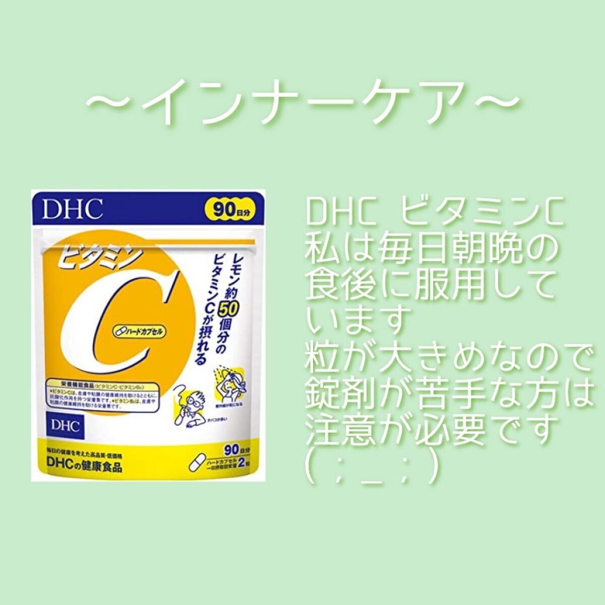 DHC ビタミンCハードカプセル/DHC/美容サプリメントを使ったクチコミ(4枚目)