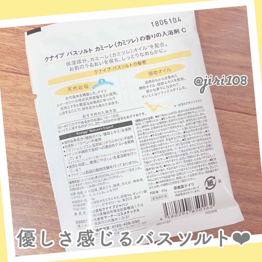 クナイプ バスソルト カミーレ<カミツレ>の香り/クナイプ/入浴剤を使ったクチコミ(2枚目)