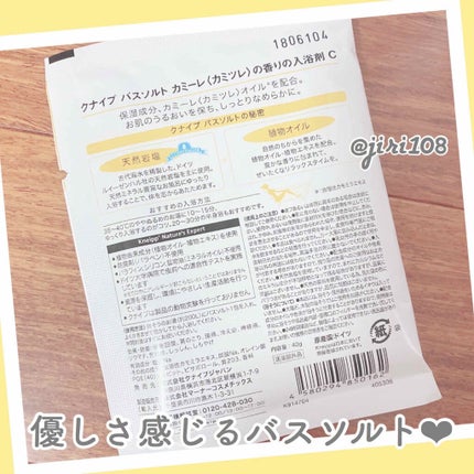 試してみた】クナイプ クナイプ バスソルト カミーレ<カミツレ 試してみた】クナイプ クナイプ バスソルト カミーレ<カミツレ