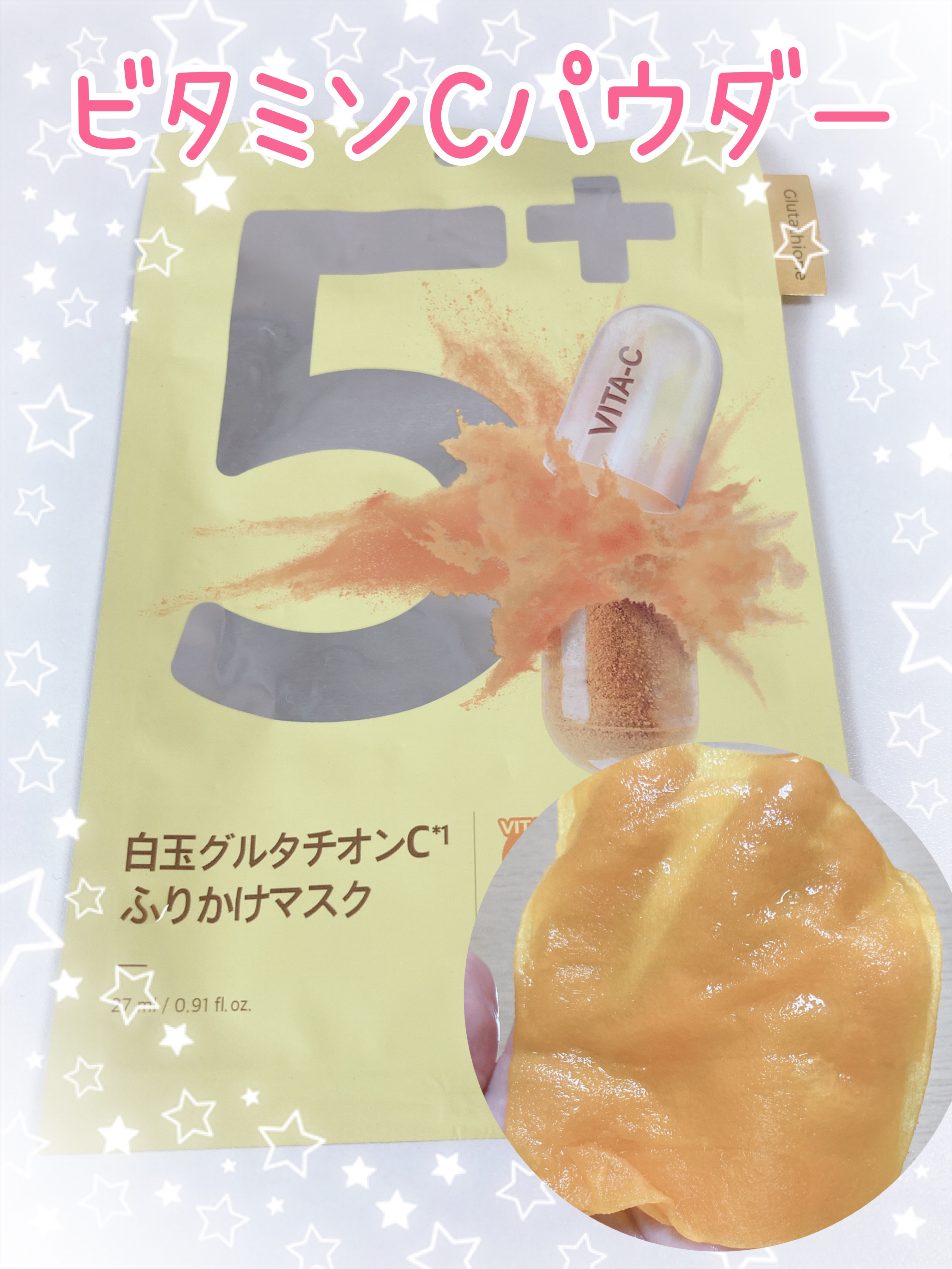 5番 白玉グルタチオンCふりかけマスク/numbuzin/シートマスク・パックを使ったクチコミ（1枚目）