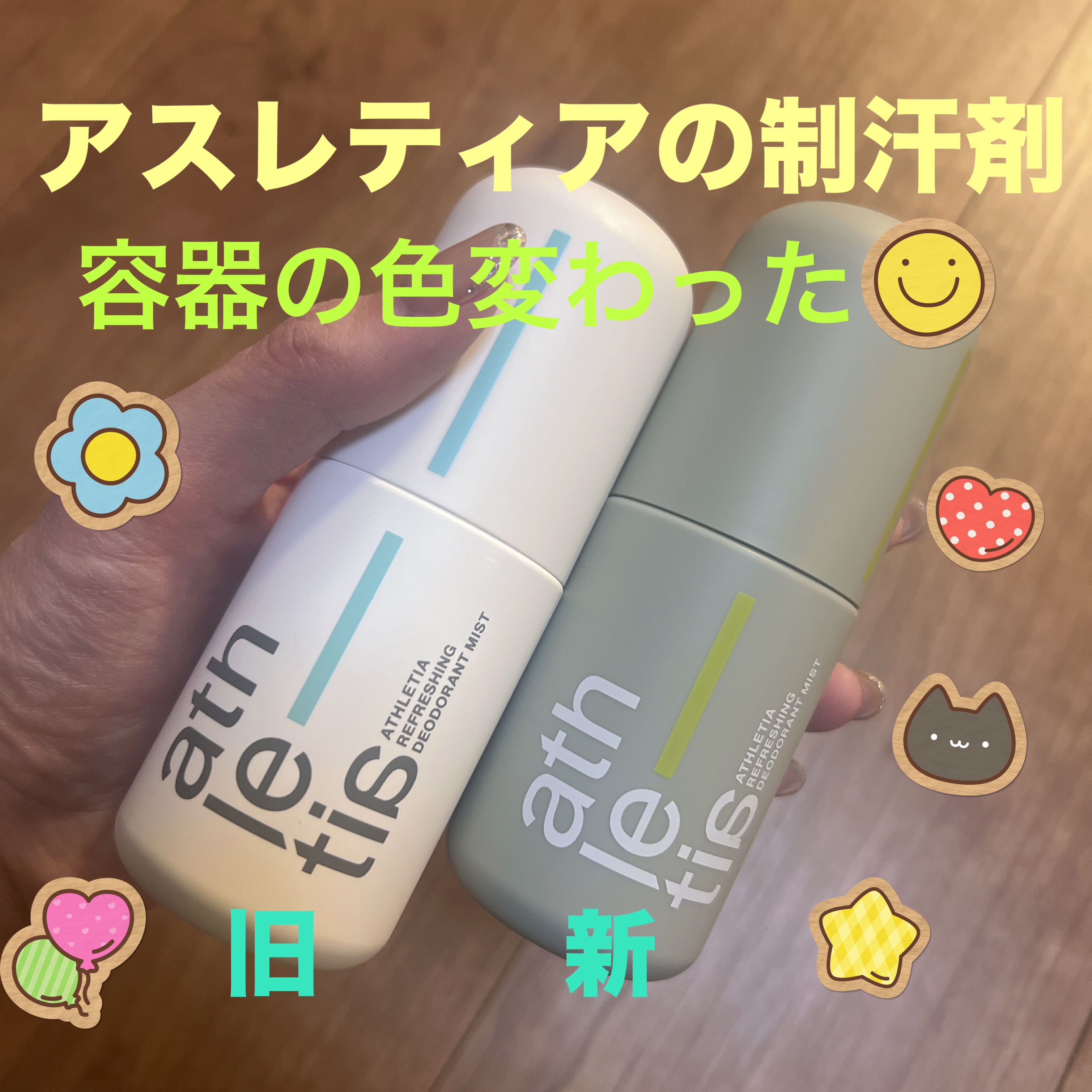 リフレッシング デオドラントミスト /athletia/デオドラント・制汗剤を使ったクチコミ（1枚目）