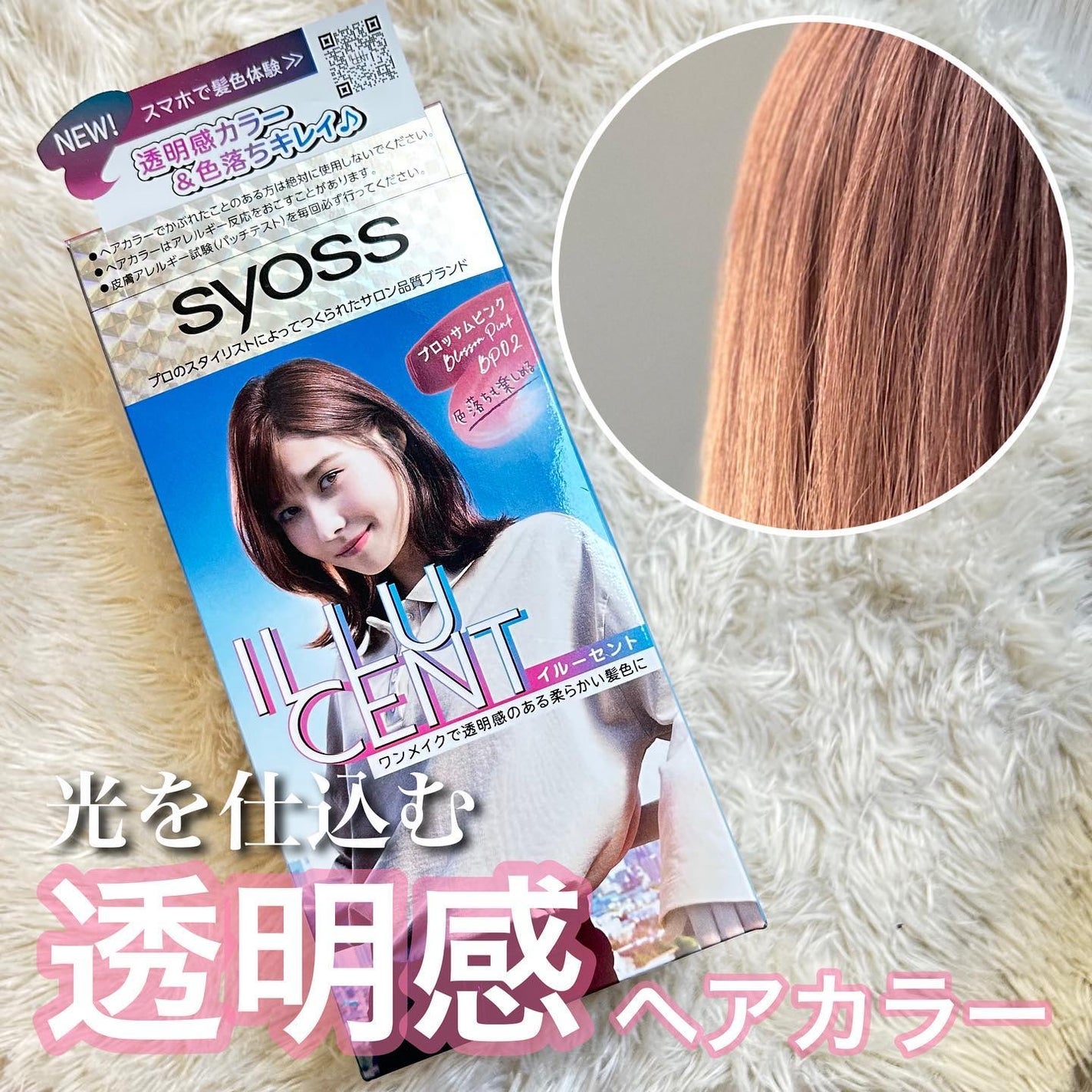 イルーセント ミルキーヘアカラー/サイオス/ヘアカラーを使ったクチコミ(1枚目)